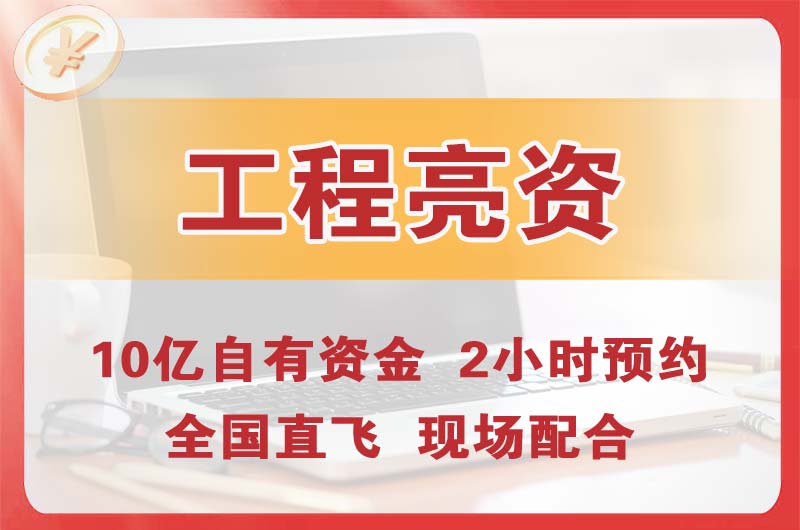 玉树工程亮资摆账